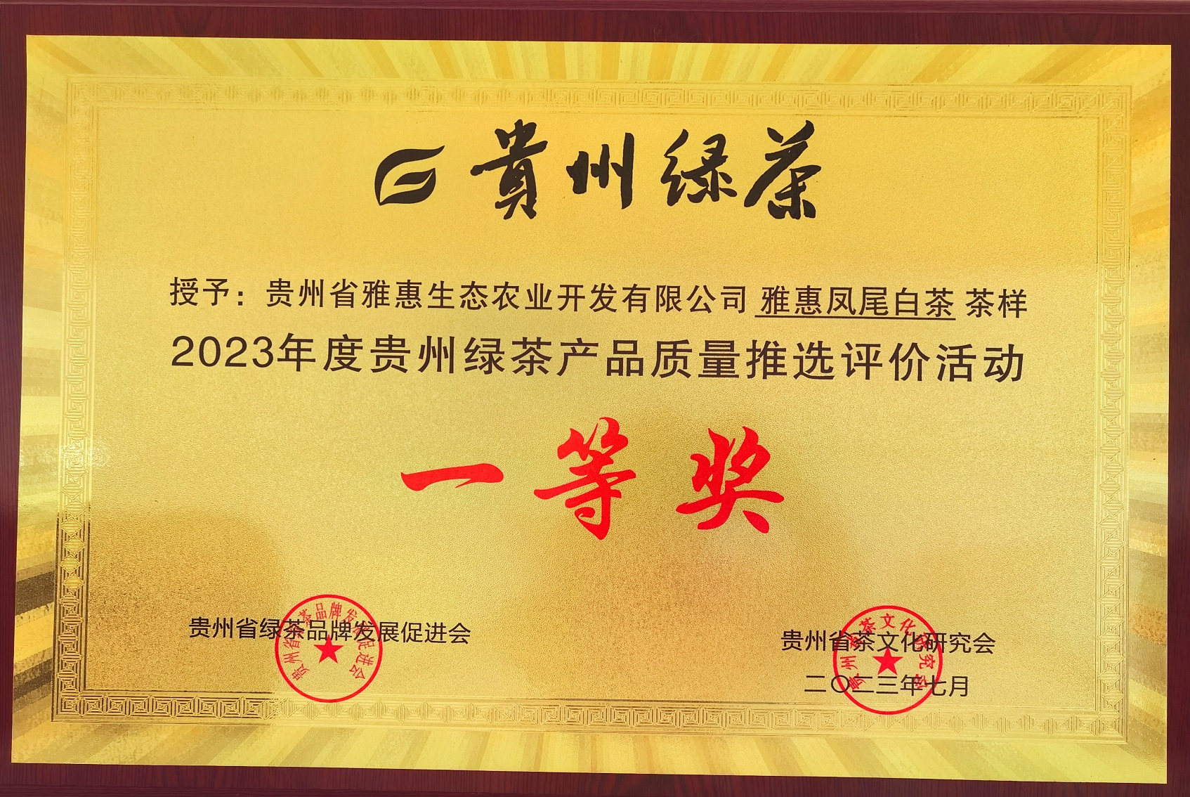 茶样一等奖