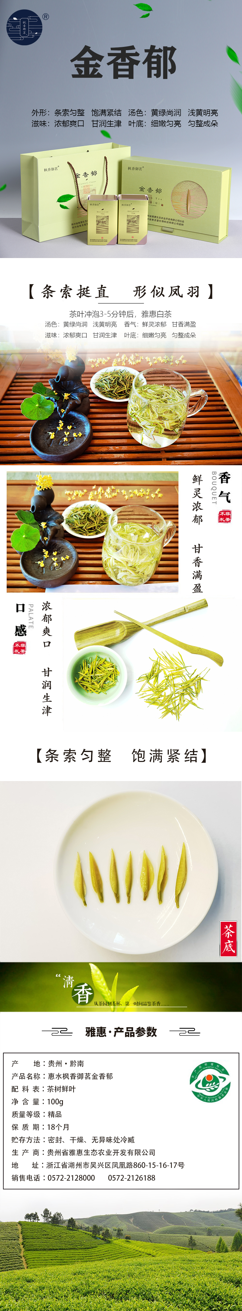 惠水枫香御茗金香郁