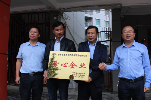 贵州雅惠生态农业开发有限公司走进雅水中学开展教育扶贫献爱心活动