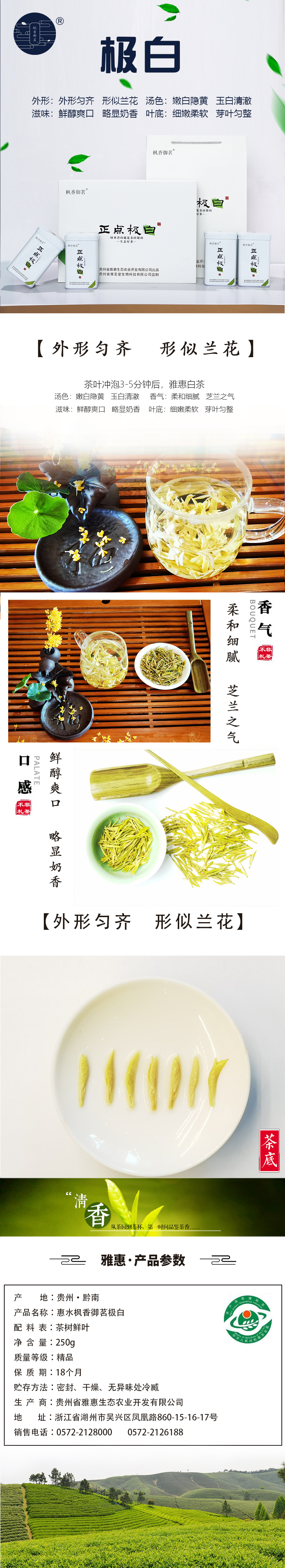 惠水枫香御茗极白